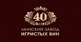Минский завод игристых вин